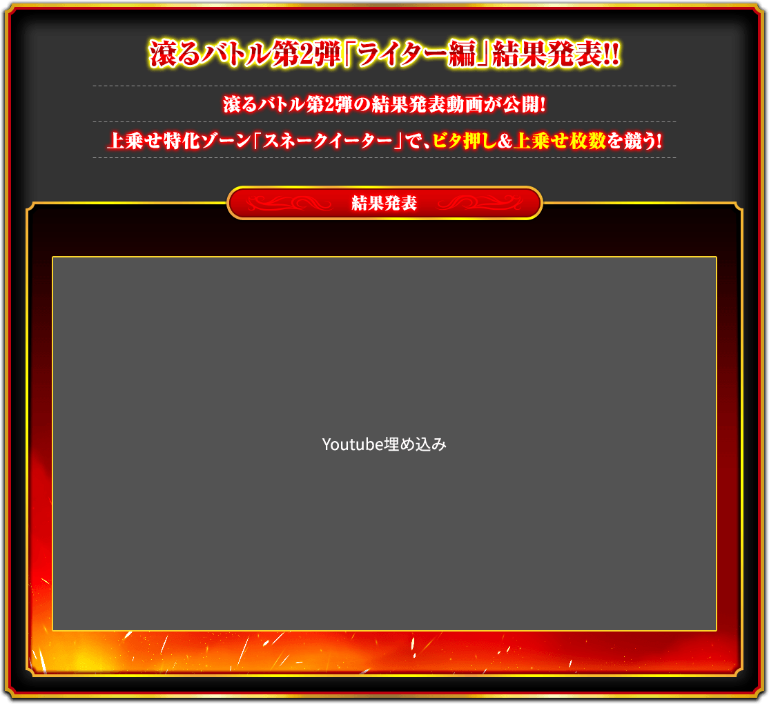 滾るバトル第2弾「ライター編」6月29日公開！！